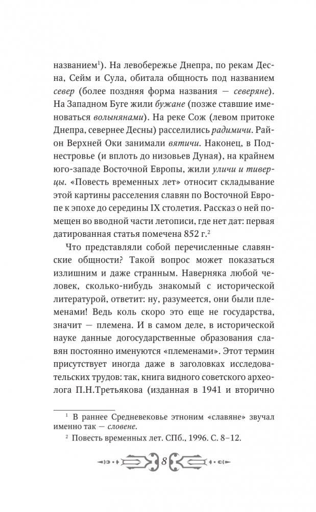 Русское Средневековье фото книги 6