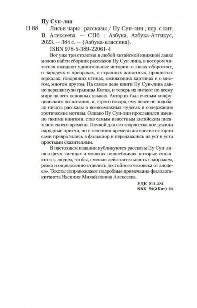 Лисьи чары фото книги 20