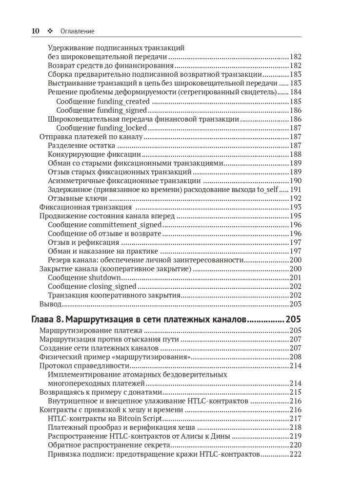 Освоение Lightning Network фото книги 13