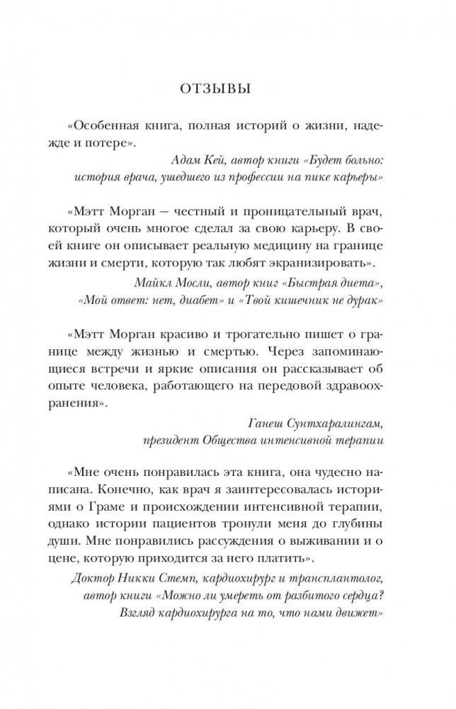 Реанимация. Истории на грани жизни и смерти фото книги 6