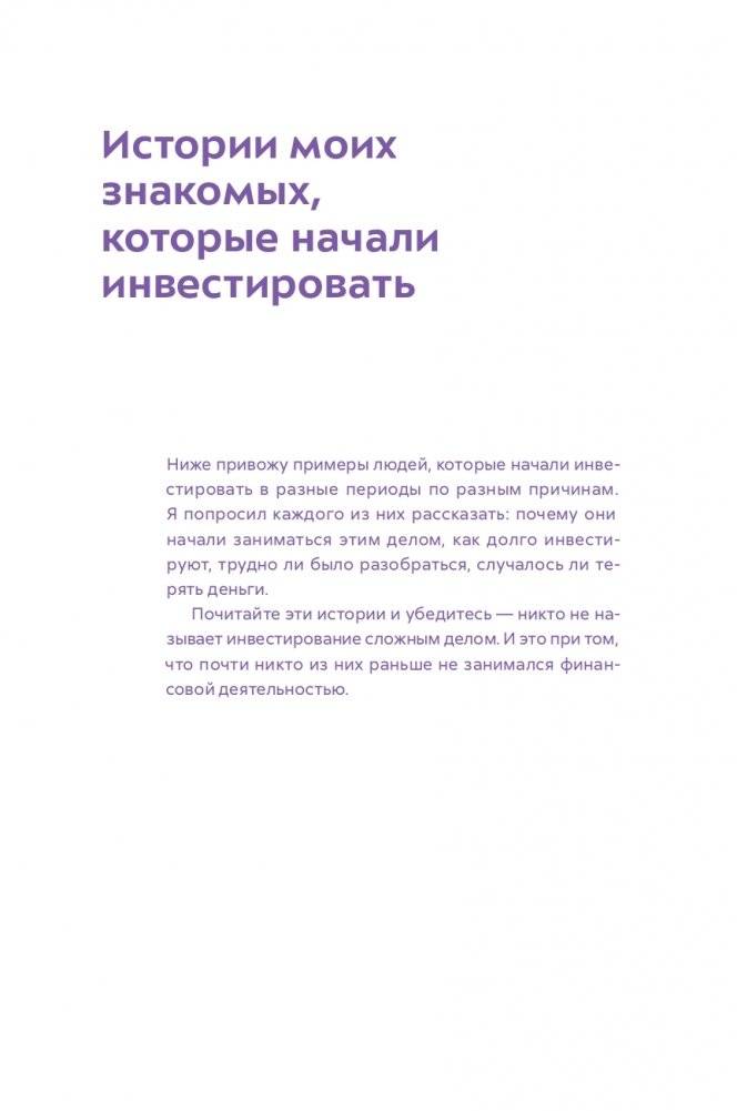 Первые шаги к финансовой независимости фото книги 25