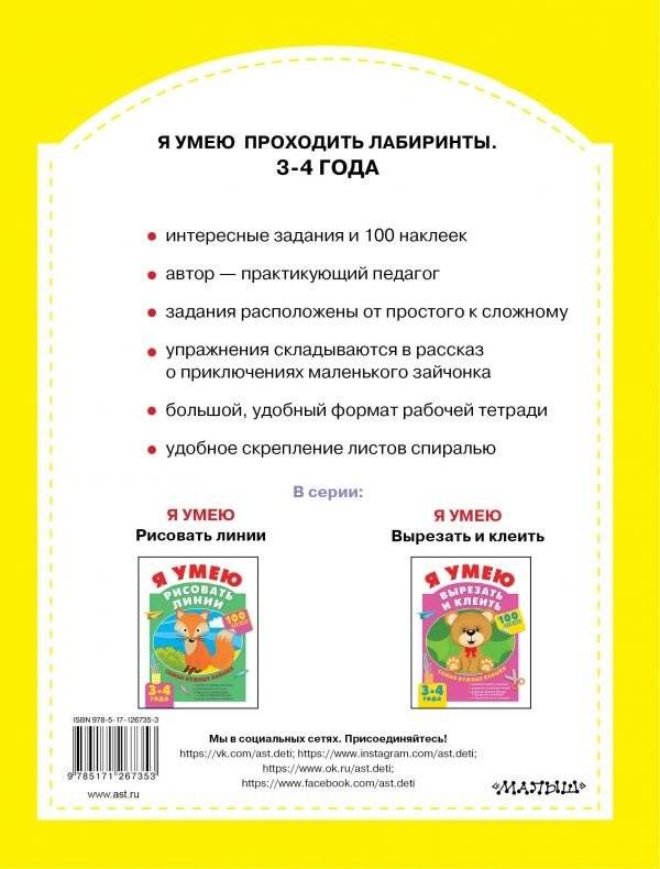 Я умею проходить лабиринты. 3-4 года фото книги 2