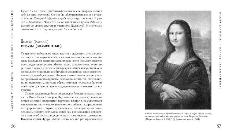 Завтрак у Sotheby’s. Мир искусства от А до Я фото книги 4