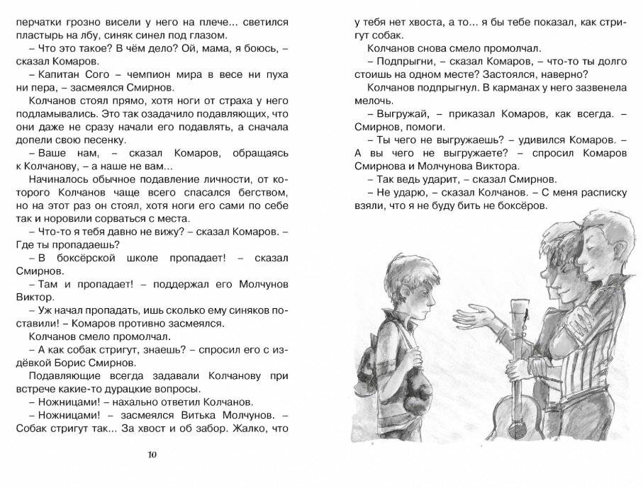 Капитан Соври-голова фото книги 2
