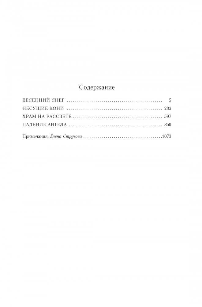 Море изобилия. Тетралогия фото книги 2