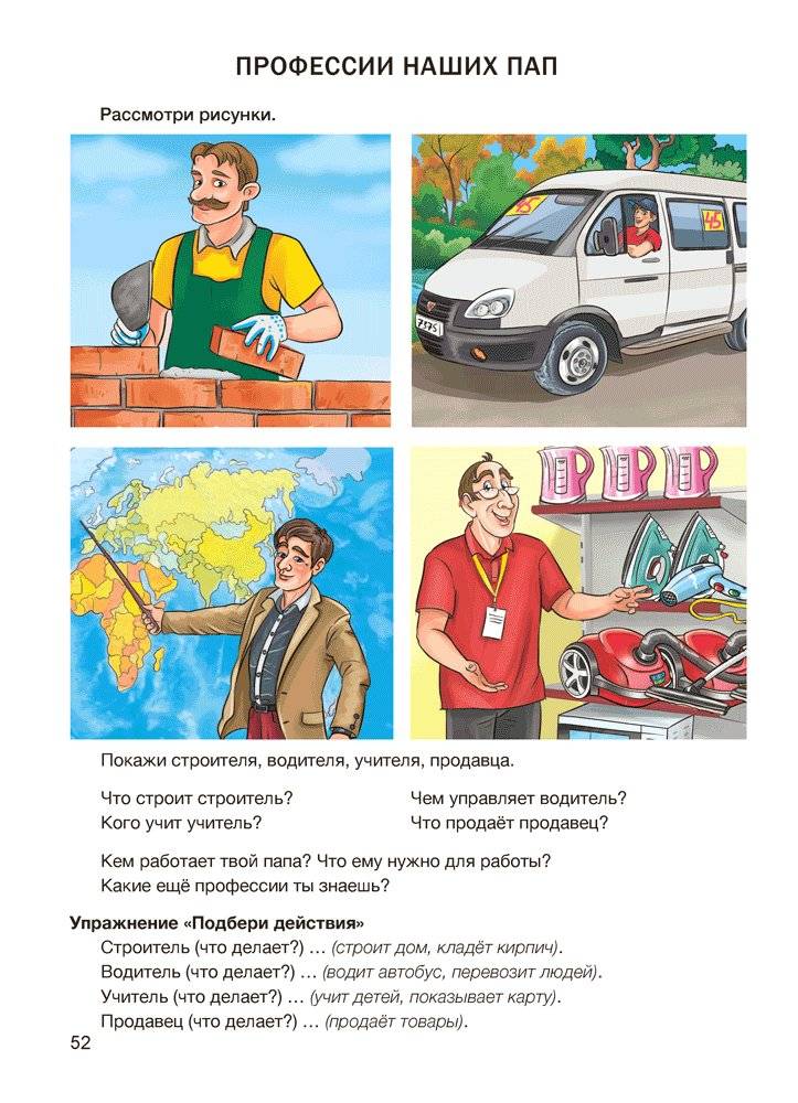 Играем вместе с логопедом. Развитие речи: лексика и грамматика. Часть 2. ГРИФ фото книги 5