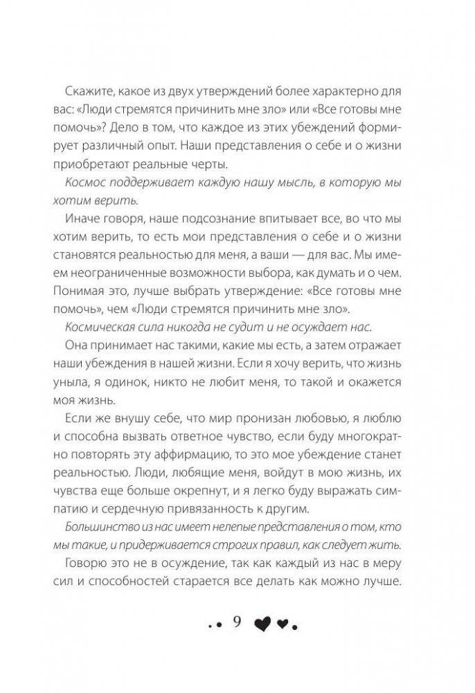 Исцели свою жизнь фото книги 9