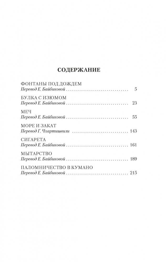 Фонтаны под дождем фото книги 2