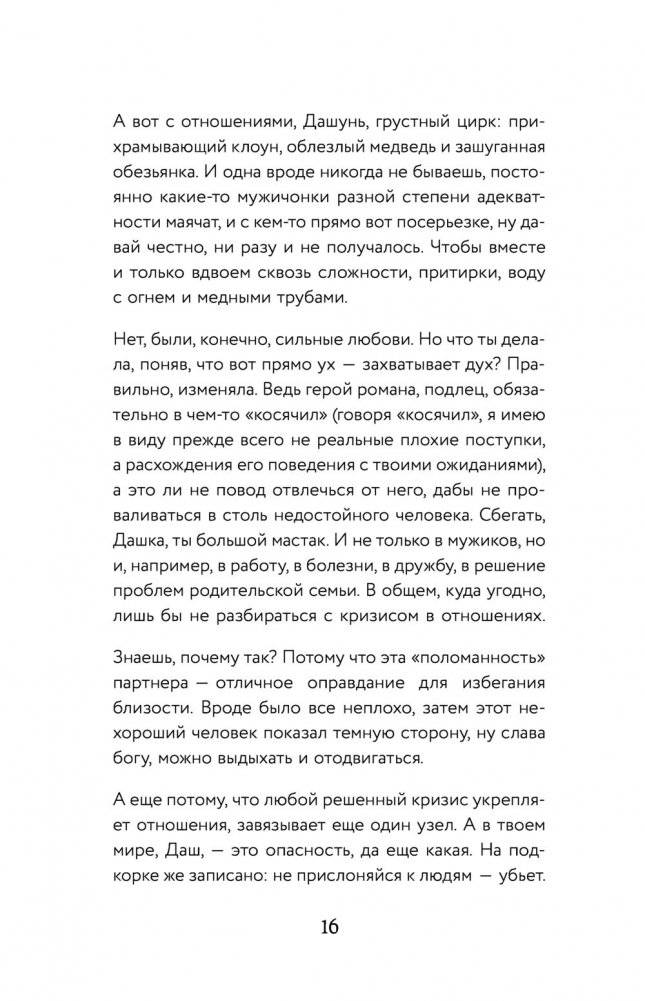 А тому ли я дала? Когда хотелось счастья, а получилось как всегда фото книги 2