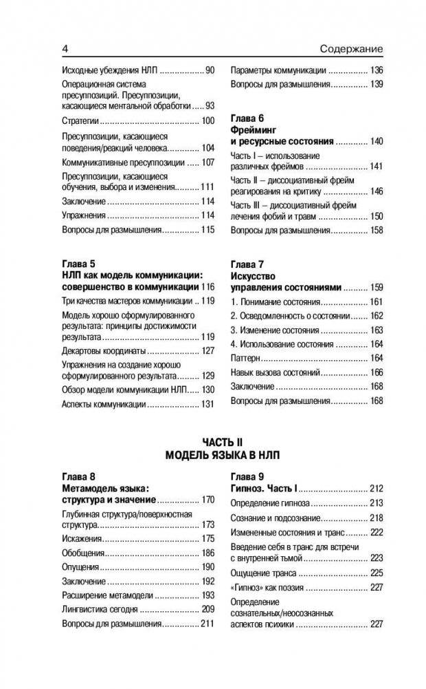 НЛП. Полный курс освоения базовых приемов фото книги 5
