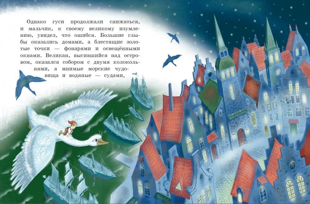 Путешествие Нильса с дикими гусями фото книги 4