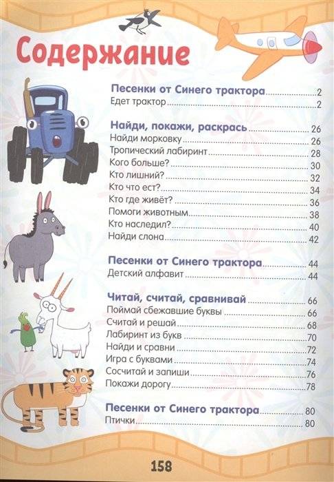 Большая книга от Синего трактора фото книги 2