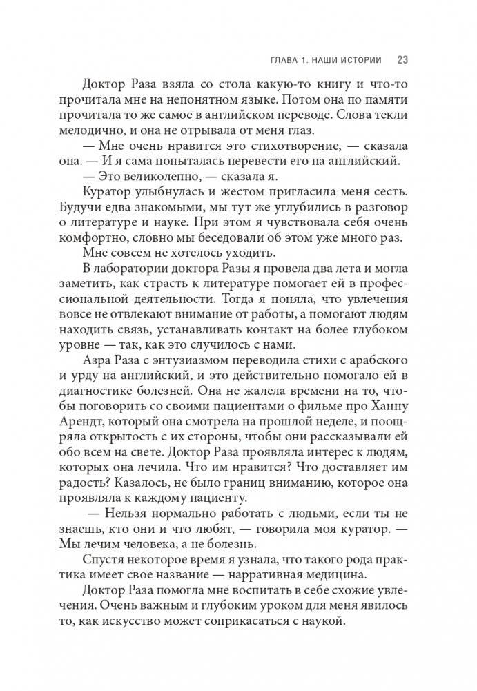 Фанатократия: Как превратить фанатов в клиентов, а клиентов в фанатов фото книги 15