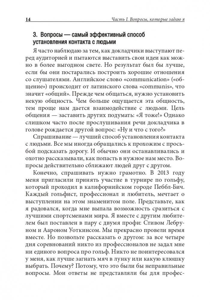 Хорошие лидеры задают правильные вопросы фото книги 11