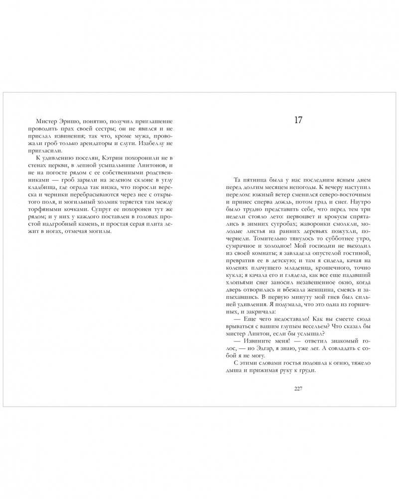 Грозовой Перевал фото книги 5