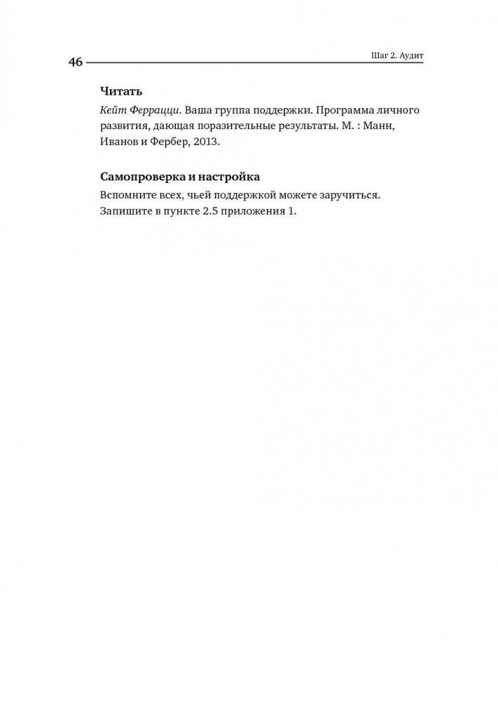 Номер 1. Как стать лучшим в том, что ты делаешь фото книги 35