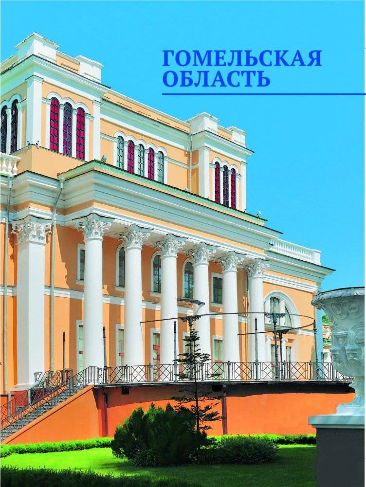 Самые маленькие и самые большие города Беларуси фото книги 11