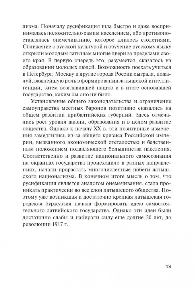 Латвийский национализм на службе Западу фото книги 20