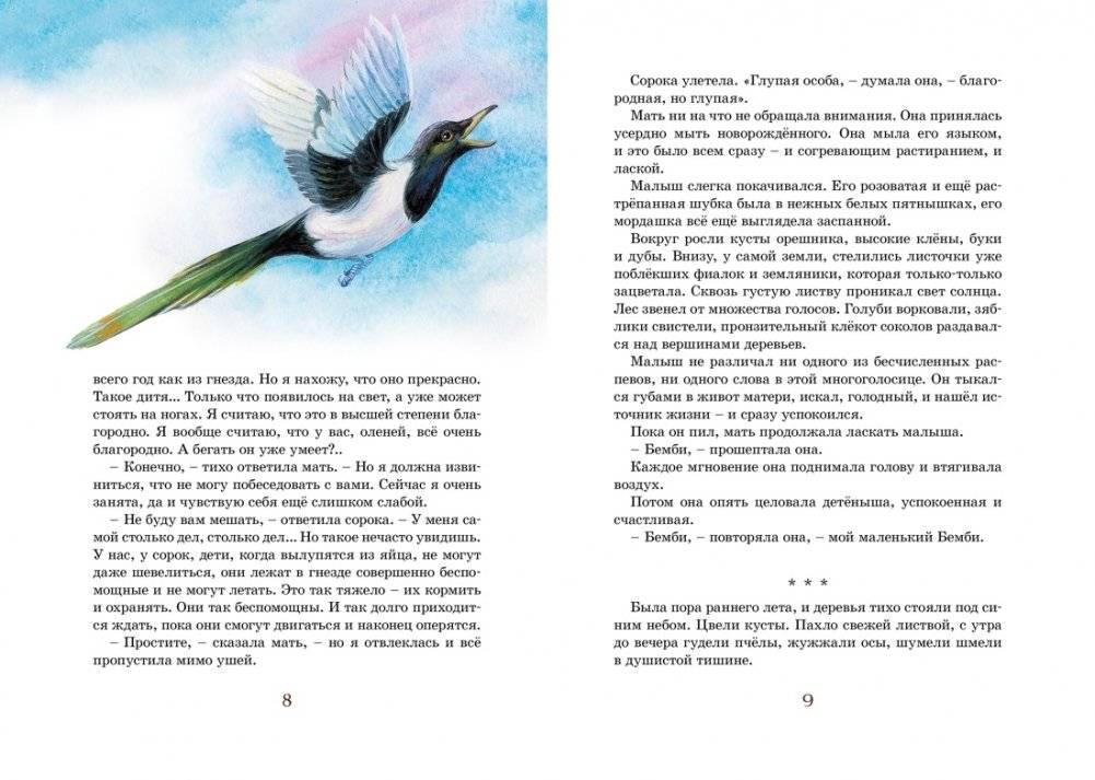 Бемби фото книги 2