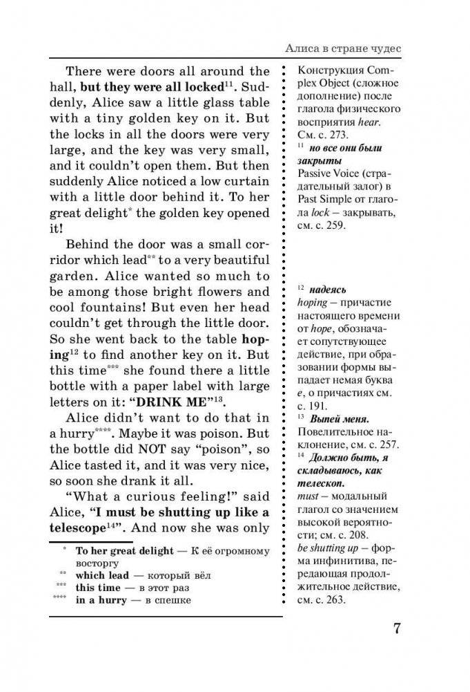 Алиса в стране чудес. Уникальная методика обучения языку В. Ратке фото книги 7