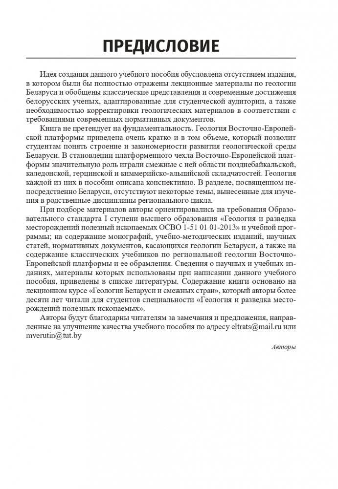 Геология Беларуси и ближнего зарубежья фото книги 4