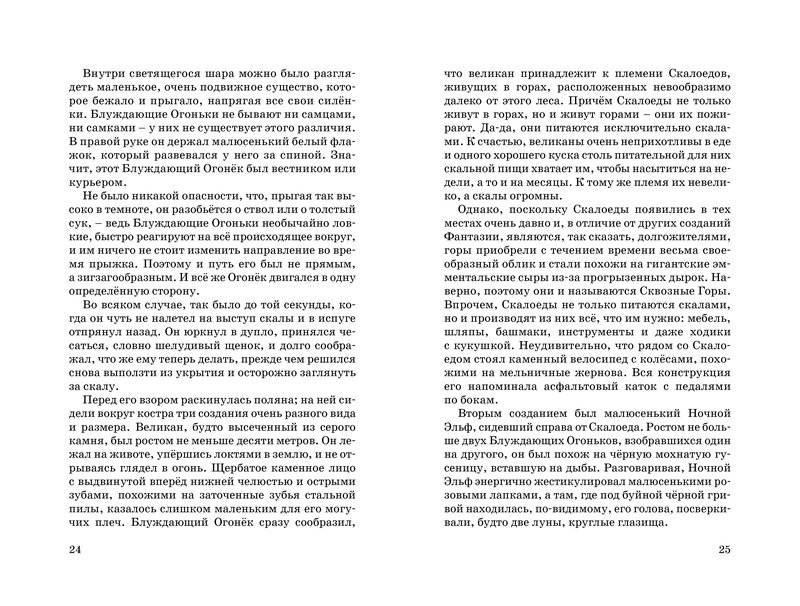 История, конца которой нет фото книги 3