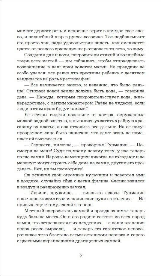 Анима. 2. Серебряный Ястреб фото книги 3
