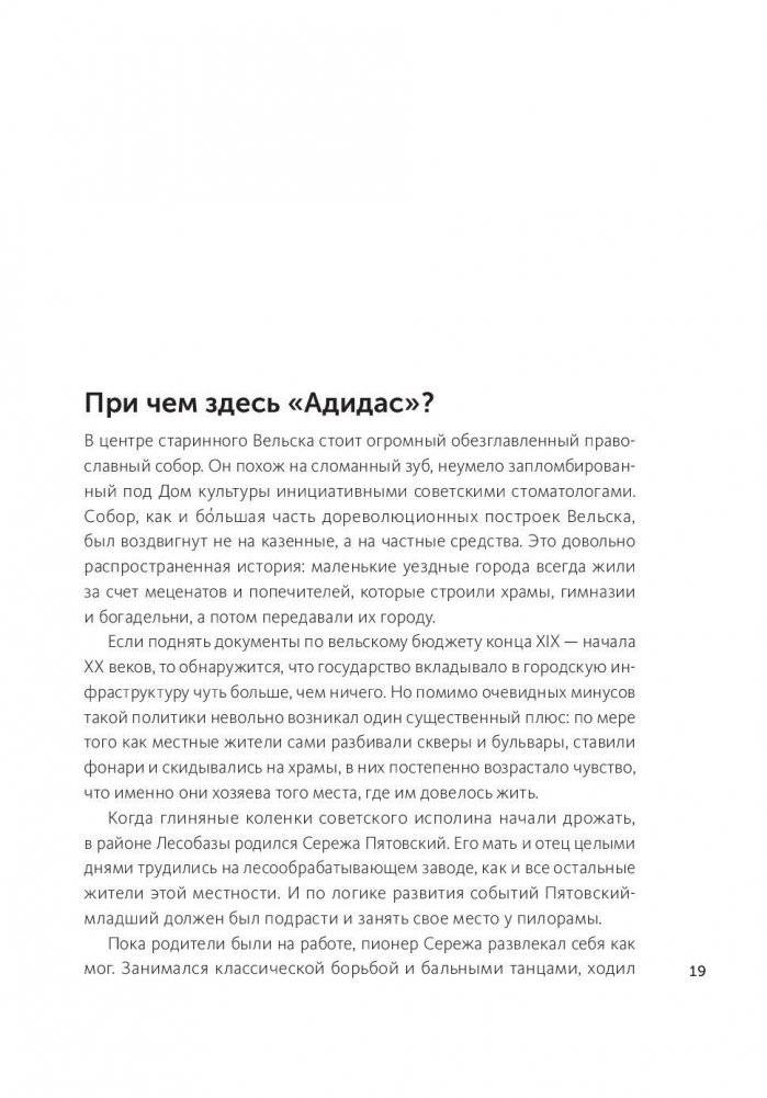Дельфины капитализма. 10 историй о людях, которые сделали всё не так и добились успеха фото книги 7