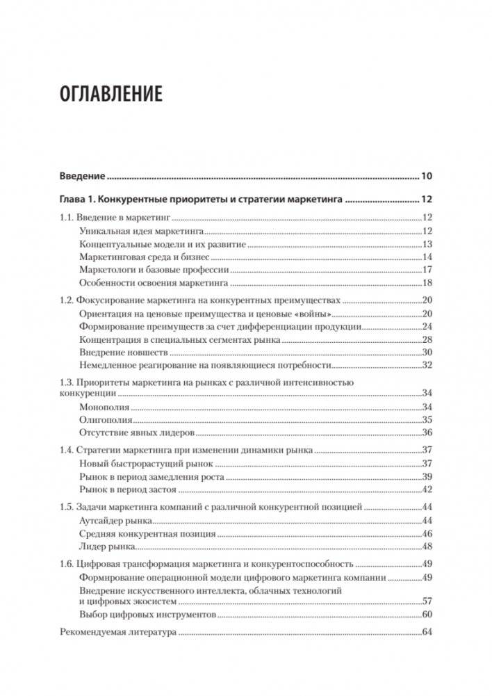 Маркетинг: модели, технологии, инструменты. Учебник для вузов фото книги 2