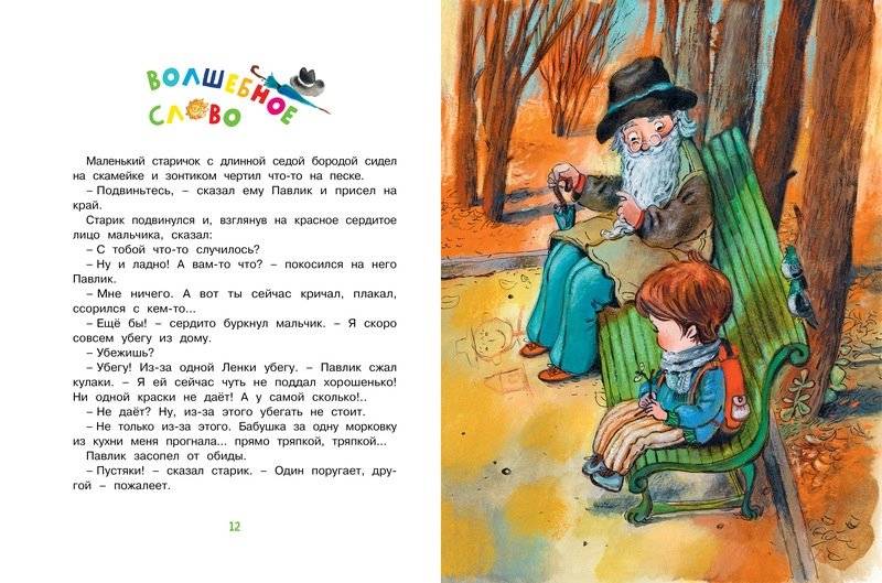 Волшебное слово фото книги 6