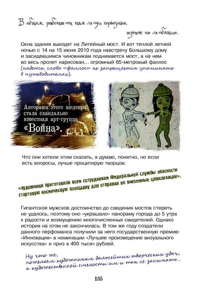 Неформальный Петербург. Путеводитель по культовым местам, версия 2.014 фото книги 8