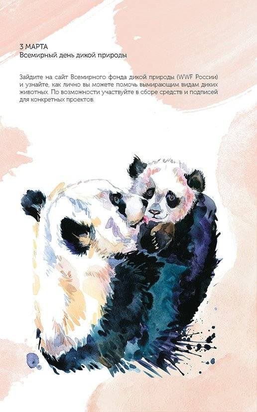 Спасем планету. Еженедельник для тех, кто заботится о природе (Тигренок) фото книги 8