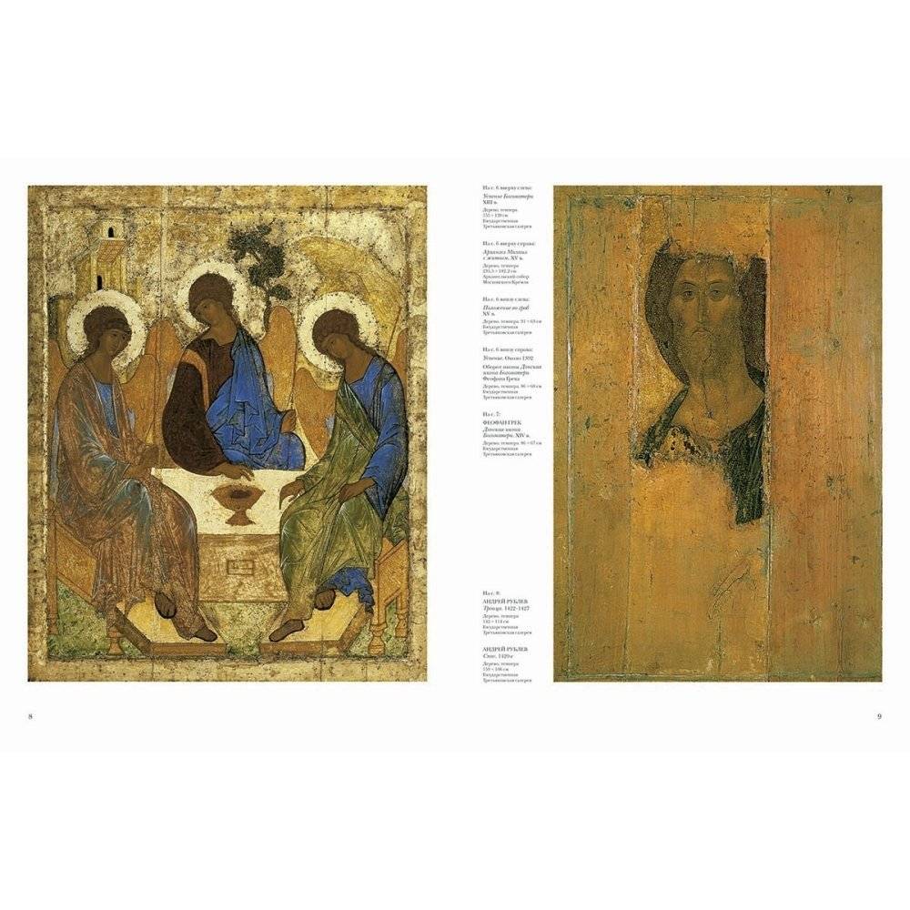 Шедевры русской живописи фото книги 2