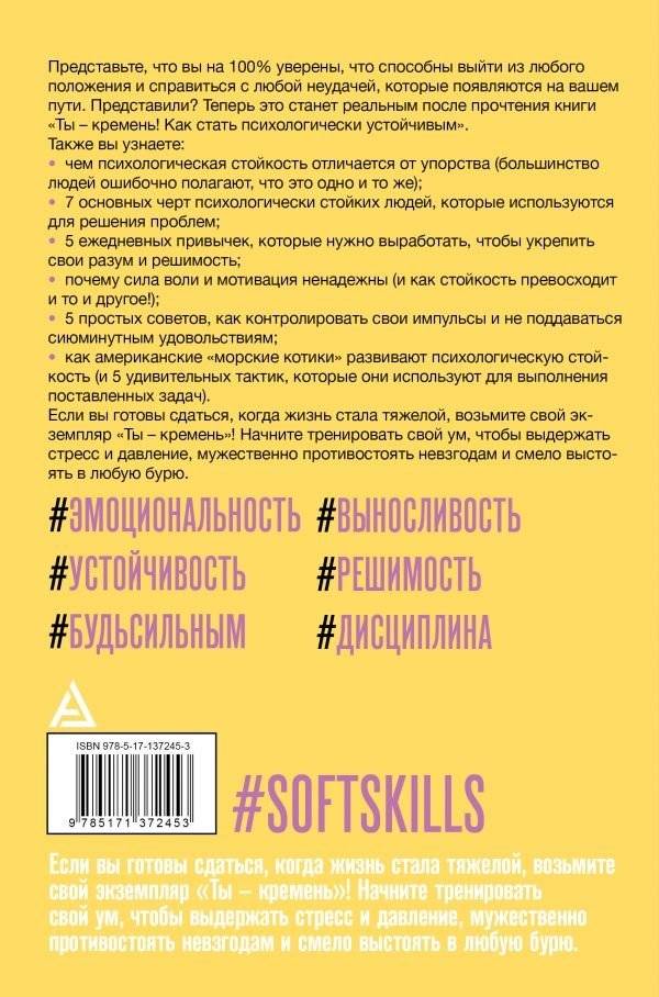 Ты - кремень! Как стать психологически устойчивым фото книги 2