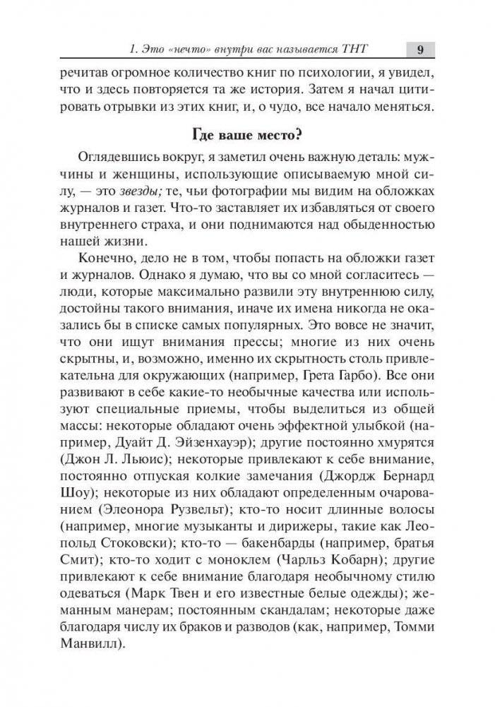 ТНТ. Бомба внутри вас фото книги 11