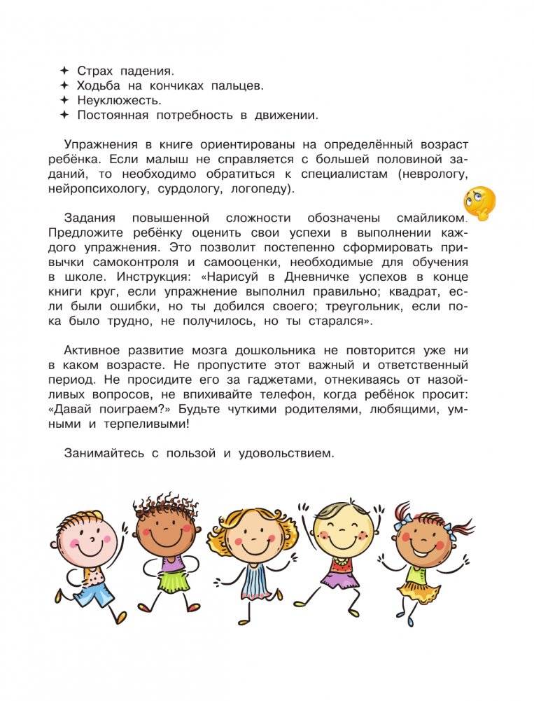 Полезные игры и упражнения для тренировки мозга. 4-6 лет фото книги 5