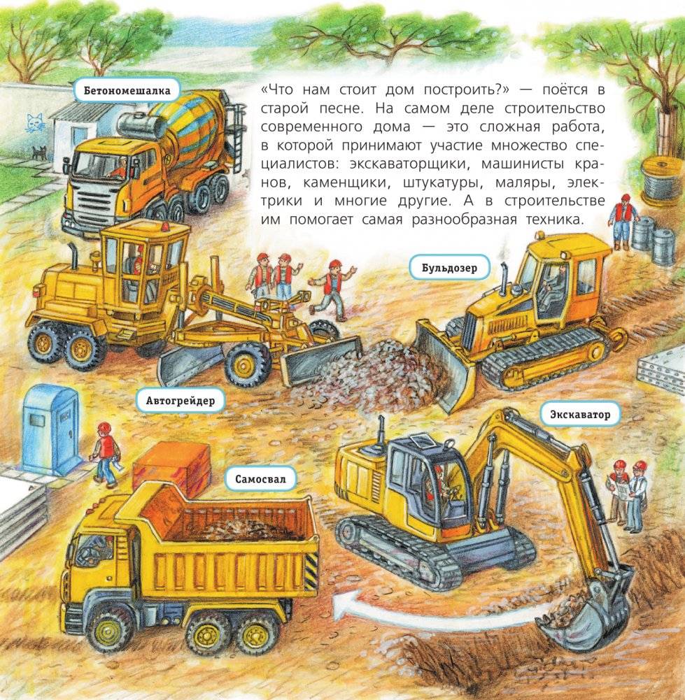 Строительная техника фото книги 3