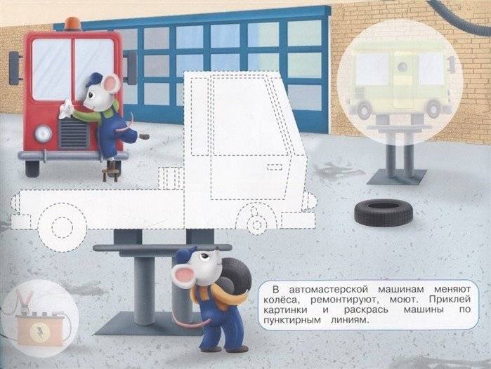 Наклейки "Какие бывают машины". Наклей, обведи, раскрась фото книги 3