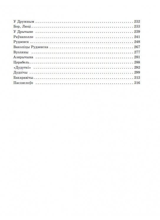 Пухавіччына: літаратурнае гняздо Беларусі фото книги 3