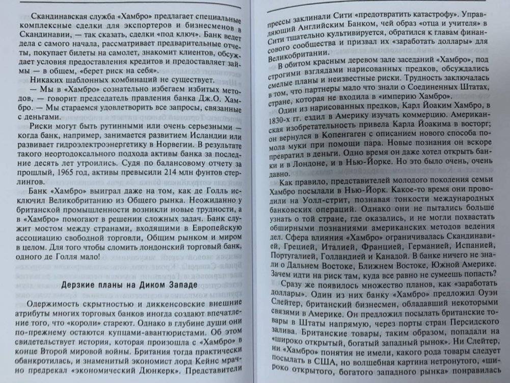 Торговые банкиры. Известнейшие мировые финансовые династии фото книги 4