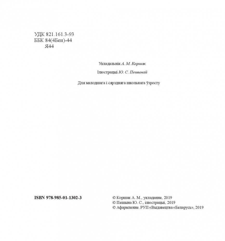 Як мужык гусей дзяліў фото книги 3