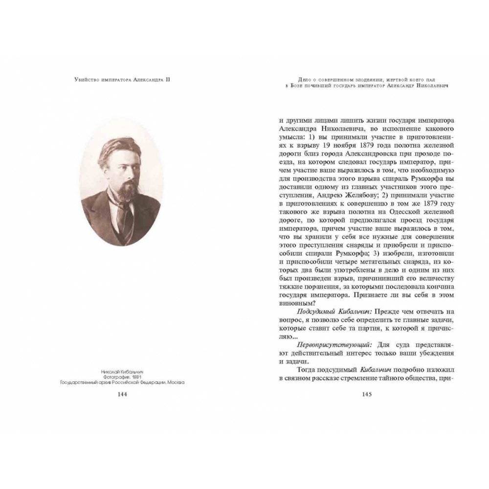 Убийство императора Александра II фото книги 4