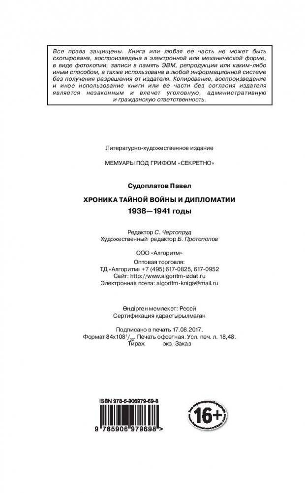 Хроника тайной войны и дипломатии. 1938-1941 годы фото книги 3