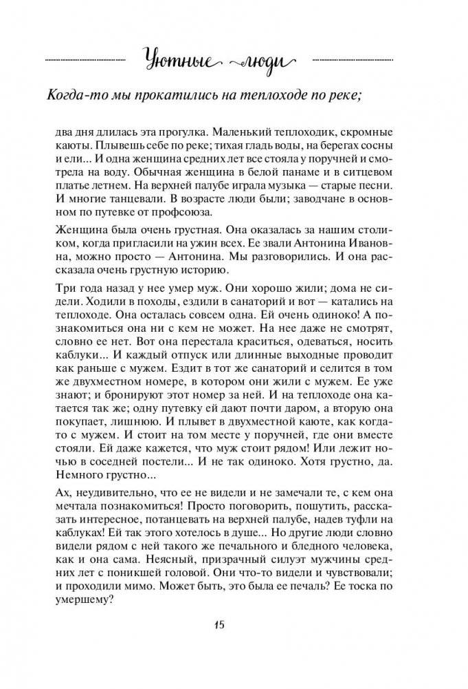 Уютные люди. Истории, от которых на душе тепло фото книги 3