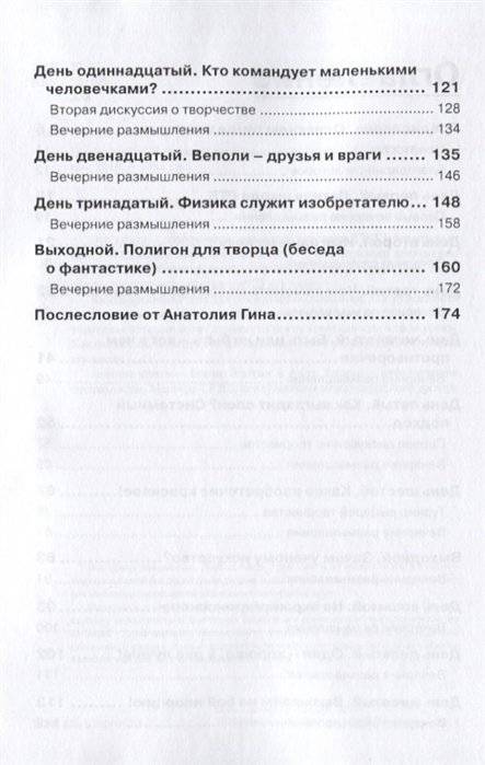 Воображайте! Развиваем креативное мышление фото книги 4