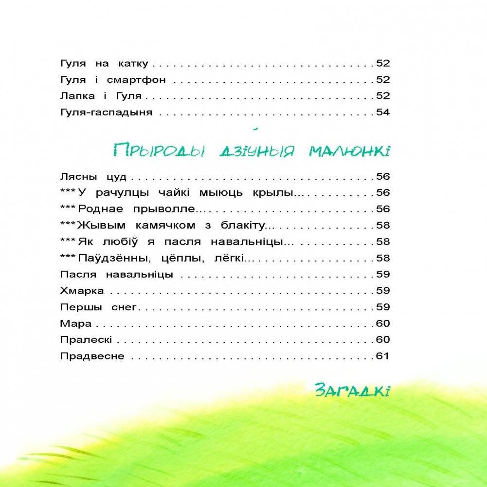 Вясёлы калаўрот фото книги 9