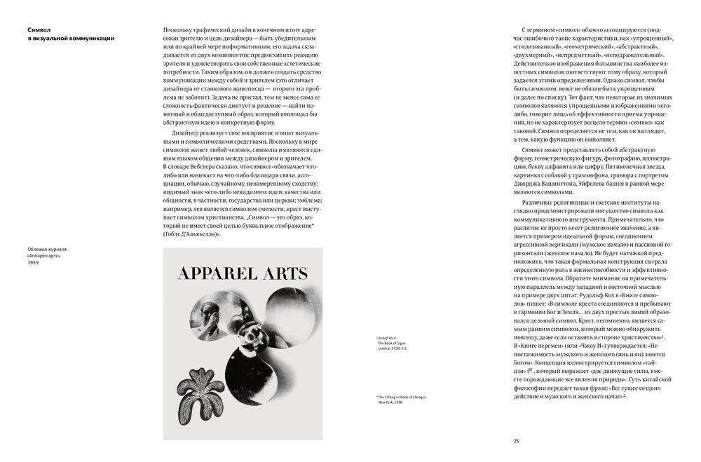 Искусство дизайнера фото книги 2