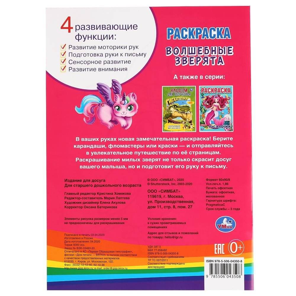 Волшебные зверята фото книги 5