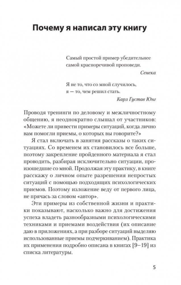 Как утрясти любой конфликт и обратить его себе на пользу (#экопокет) фото книги 9