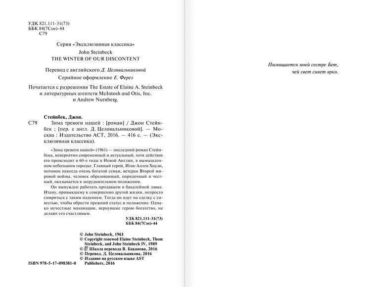 Зима тревоги нашей фото книги 2